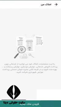 پرداخت عوارض نوسازی